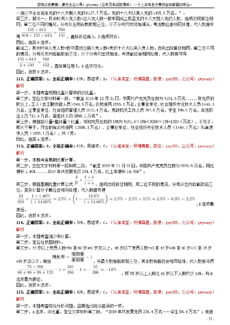 2021年0327黑龙江公务员考试《行测》真题参考答案及解析_34省+国考真题_此文件夹为word版,不推荐使用_此word版为,不推荐使用_此word版为,不推荐使用_答案及解析