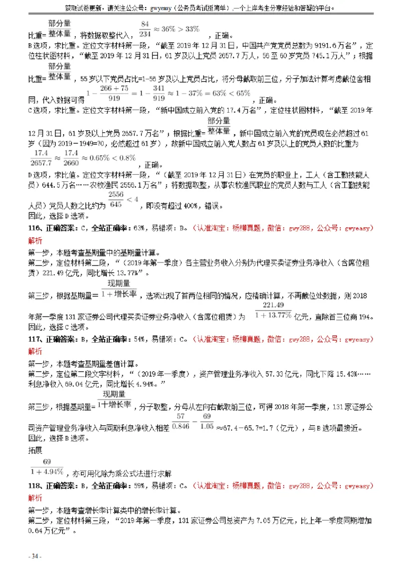 2021年0327黑龙江公务员考试《行测》真题参考答案及解析_34省+国考真题_此文件夹为word版,不推荐使用_此word版为,不推荐使用_此word版为,不推荐使用_答案及解析