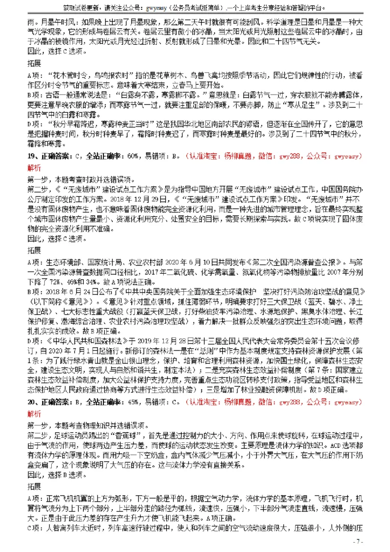 2021年0327黑龙江公务员考试《行测》真题参考答案及解析_34省+国考真题_此文件夹为word版,不推荐使用_此word版为,不推荐使用_此word版为,不推荐使用_答案及解析