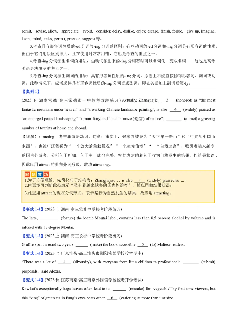 专题04有提示词之非谓语动词-2024年高考英语二轮热点题型归纳与变式演练（新高考通用）（原卷版）_3.2025英语总复习_2024年新高考资料_2.2024二轮复习