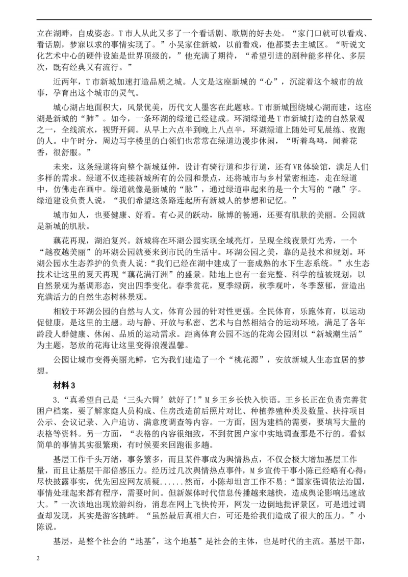 2020年0822公务员多省联考《申论》题（甘肃省级卷）及参考答案_34省+国考真题_此文件夹为word版,不推荐使用_此word版为,不推荐使用_此word版为,不推荐使用