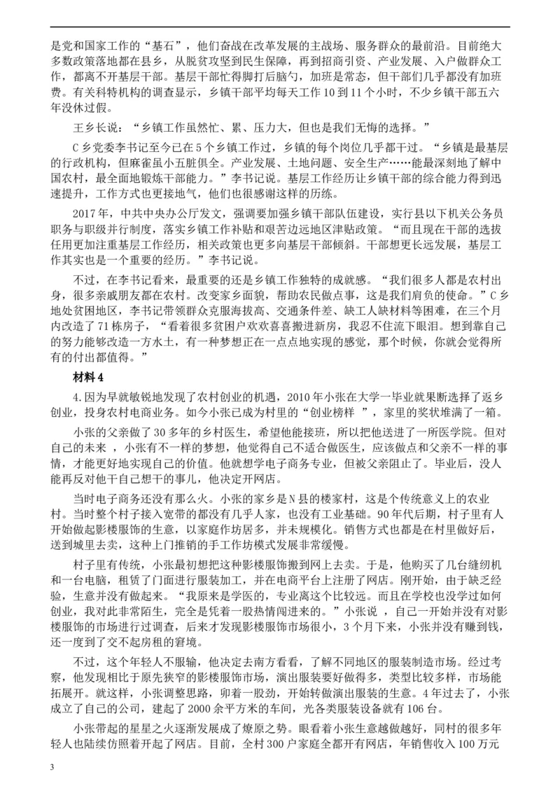 2020年0822公务员多省联考《申论》题（甘肃省级卷）及参考答案_34省+国考真题_此文件夹为word版,不推荐使用_此word版为,不推荐使用_此word版为,不推荐使用