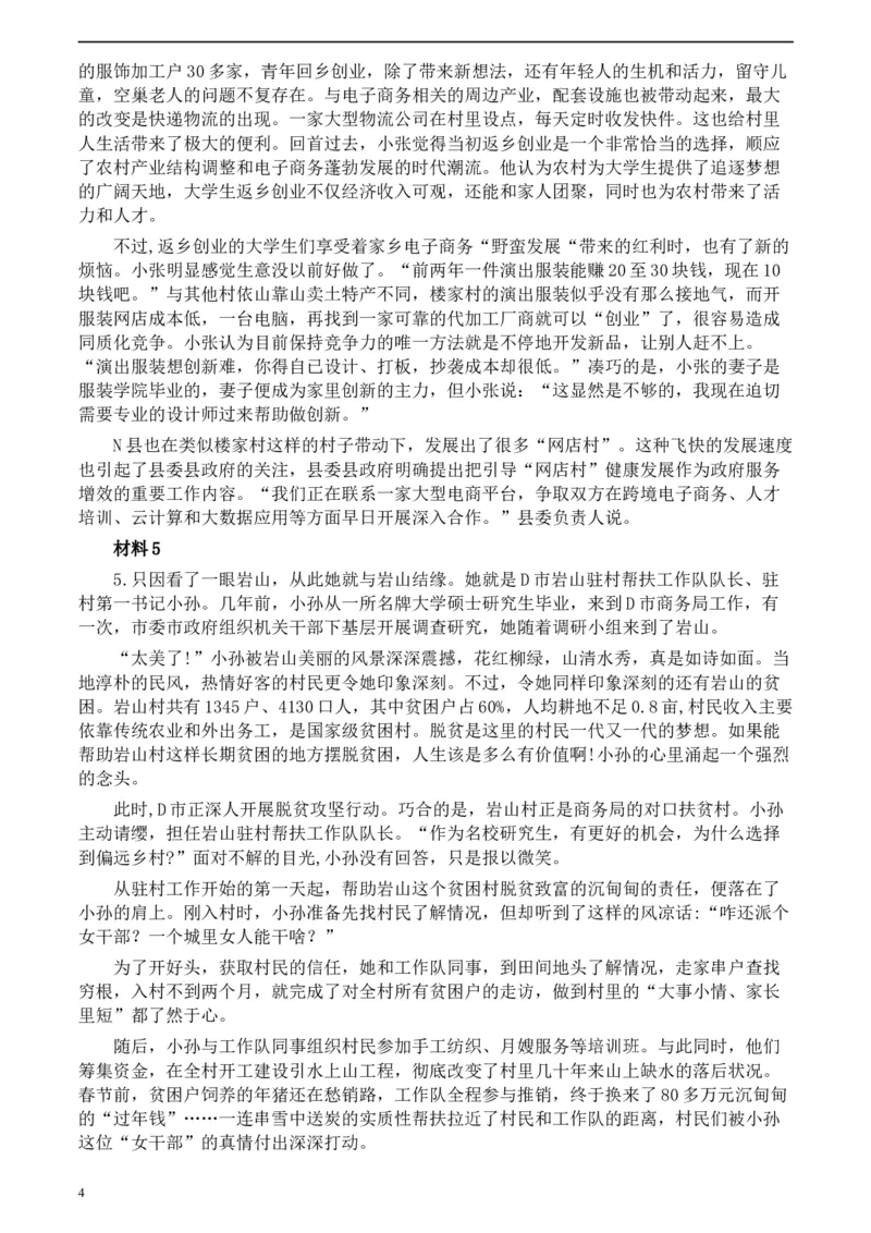 2020年0822公务员多省联考《申论》题（甘肃省级卷）及参考答案_34省+国考真题_此文件夹为word版,不推荐使用_此word版为,不推荐使用_此word版为,不推荐使用