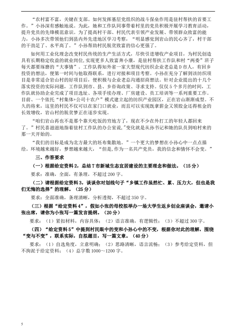 2020年0822公务员多省联考《申论》题（甘肃省级卷）及参考答案_34省+国考真题_此文件夹为word版,不推荐使用_此word版为,不推荐使用_此word版为,不推荐使用