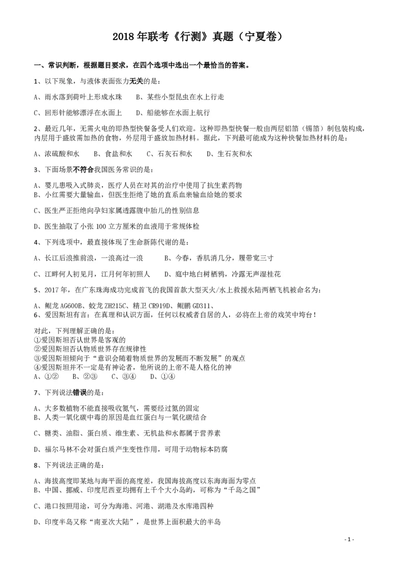 2018年421联考《行测》真题（宁夏卷）_34省+国考真题_34省考+国考pdf版推荐用这个版本_34省行测+申论真题pdf推荐用这个版本_宁夏公务员考试真题pdf版赠送,供参考,无下单链接