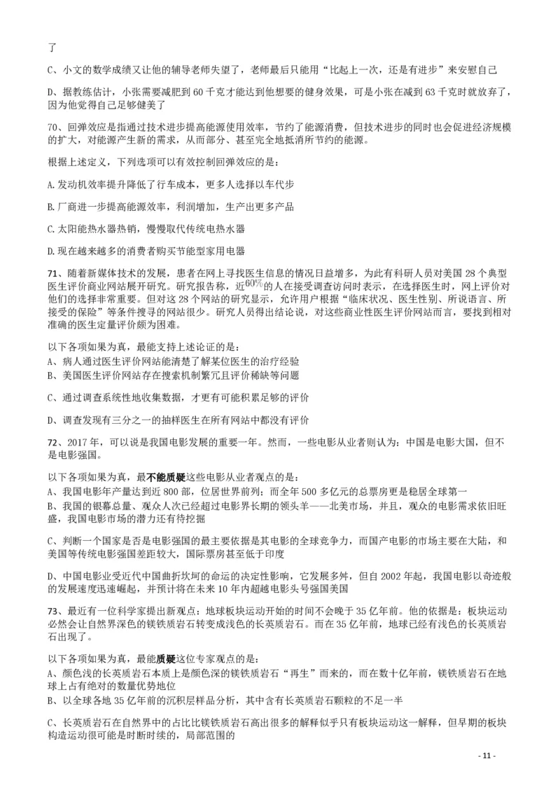 2018年421联考《行测》真题（宁夏卷）_34省+国考真题_34省考+国考pdf版推荐用这个版本_34省行测+申论真题pdf推荐用这个版本_宁夏公务员考试真题pdf版赠送,供参考,无下单链接