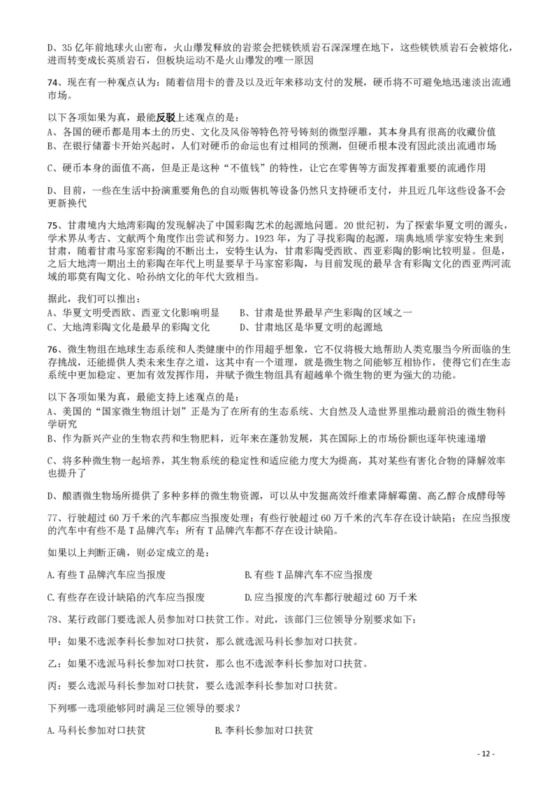 2018年421联考《行测》真题（宁夏卷）_34省+国考真题_34省考+国考pdf版推荐用这个版本_34省行测+申论真题pdf推荐用这个版本_宁夏公务员考试真题pdf版赠送,供参考,无下单链接