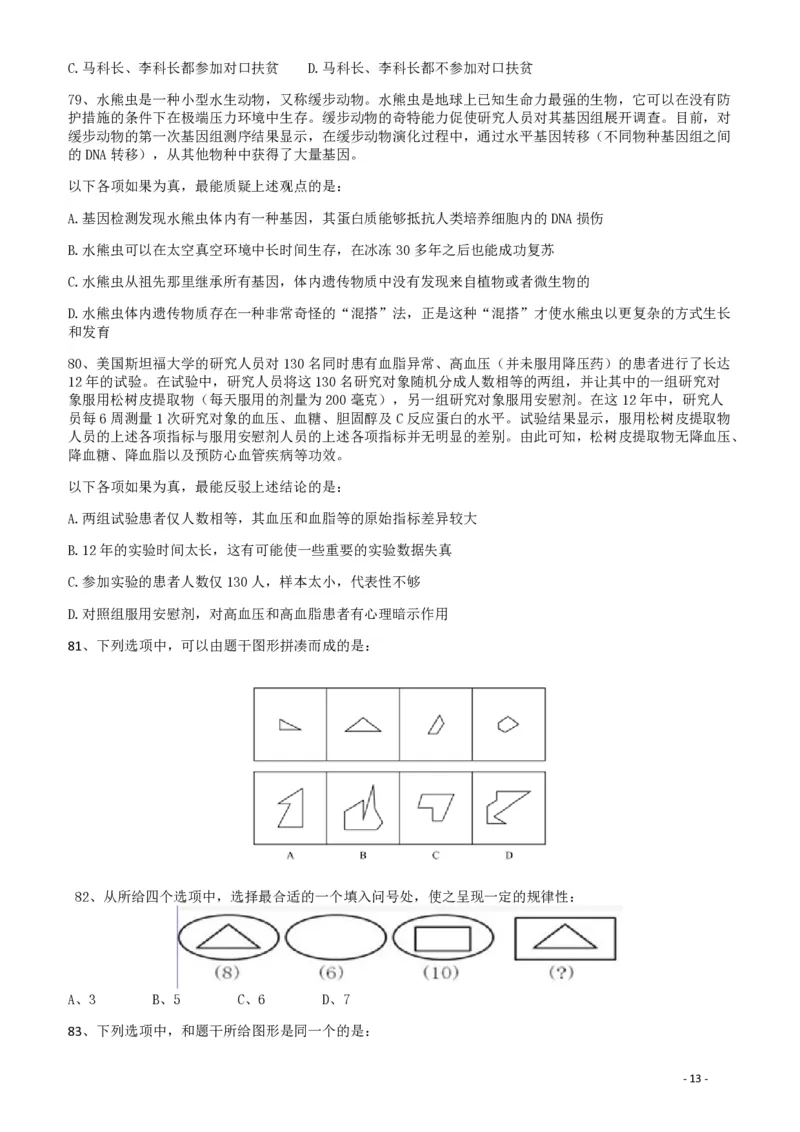 2018年421联考《行测》真题（宁夏卷）_34省+国考真题_34省考+国考pdf版推荐用这个版本_34省行测+申论真题pdf推荐用这个版本_宁夏公务员考试真题pdf版赠送,供参考,无下单链接