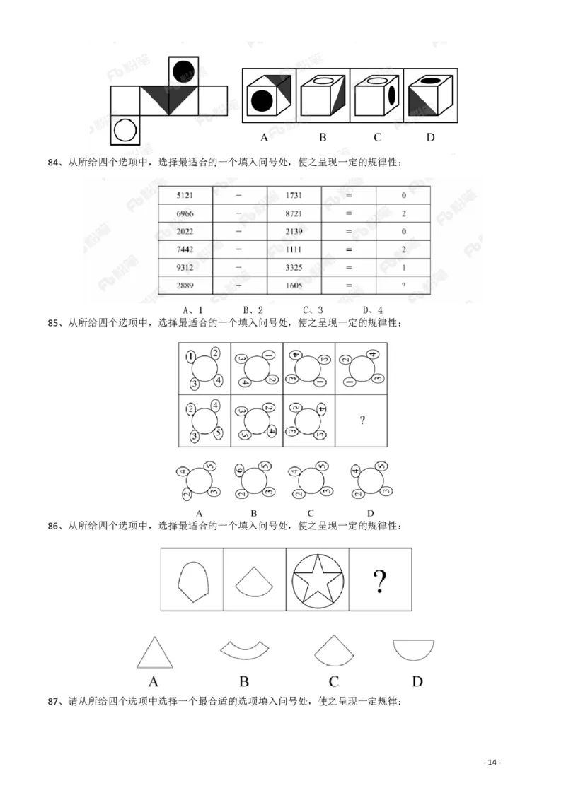 2018年421联考《行测》真题（宁夏卷）_34省+国考真题_34省考+国考pdf版推荐用这个版本_34省行测+申论真题pdf推荐用这个版本_宁夏公务员考试真题pdf版赠送,供参考,无下单链接