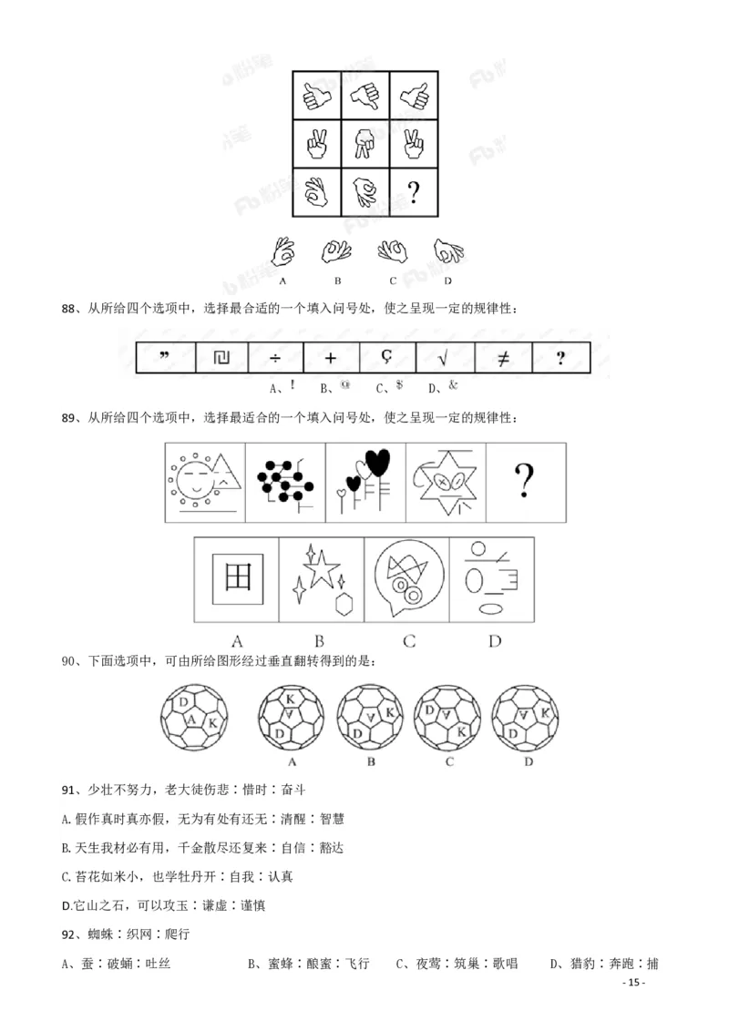 2018年421联考《行测》真题（宁夏卷）_34省+国考真题_34省考+国考pdf版推荐用这个版本_34省行测+申论真题pdf推荐用这个版本_宁夏公务员考试真题pdf版赠送,供参考,无下单链接