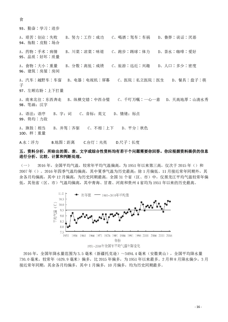 2018年421联考《行测》真题（宁夏卷）_34省+国考真题_34省考+国考pdf版推荐用这个版本_34省行测+申论真题pdf推荐用这个版本_宁夏公务员考试真题pdf版赠送,供参考,无下单链接