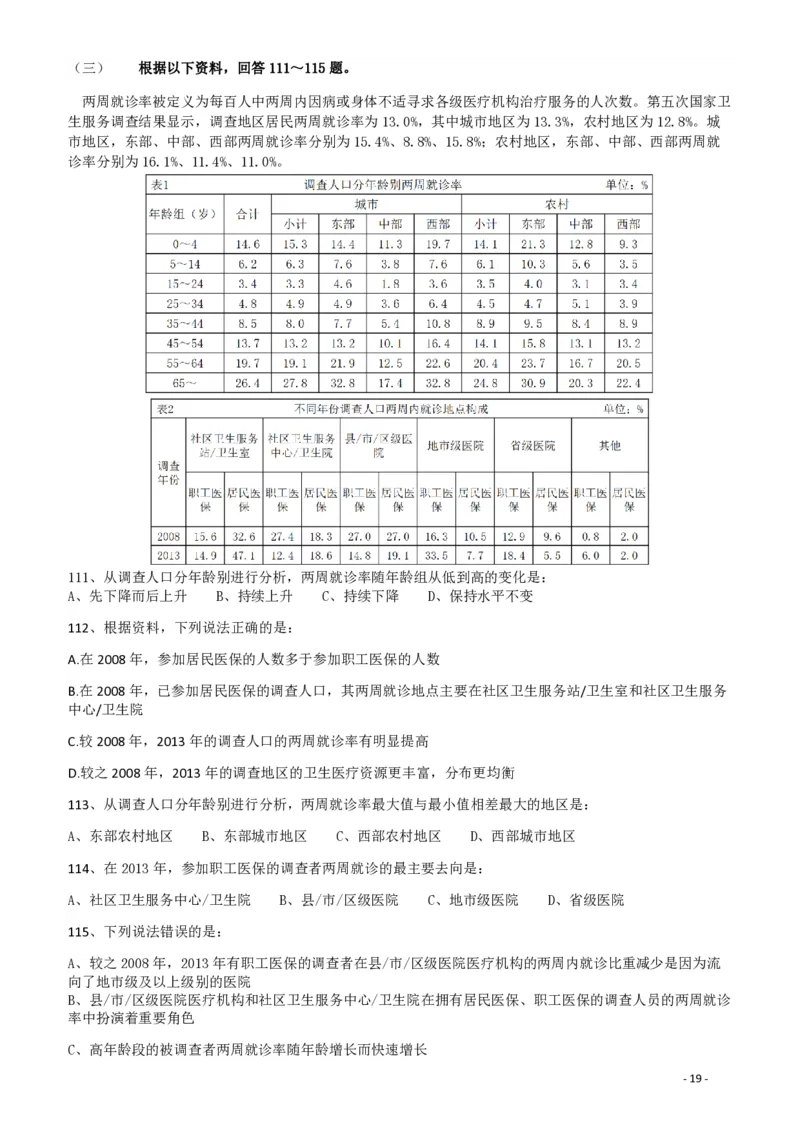 2018年421联考《行测》真题（宁夏卷）_34省+国考真题_34省考+国考pdf版推荐用这个版本_34省行测+申论真题pdf推荐用这个版本_宁夏公务员考试真题pdf版赠送,供参考,无下单链接