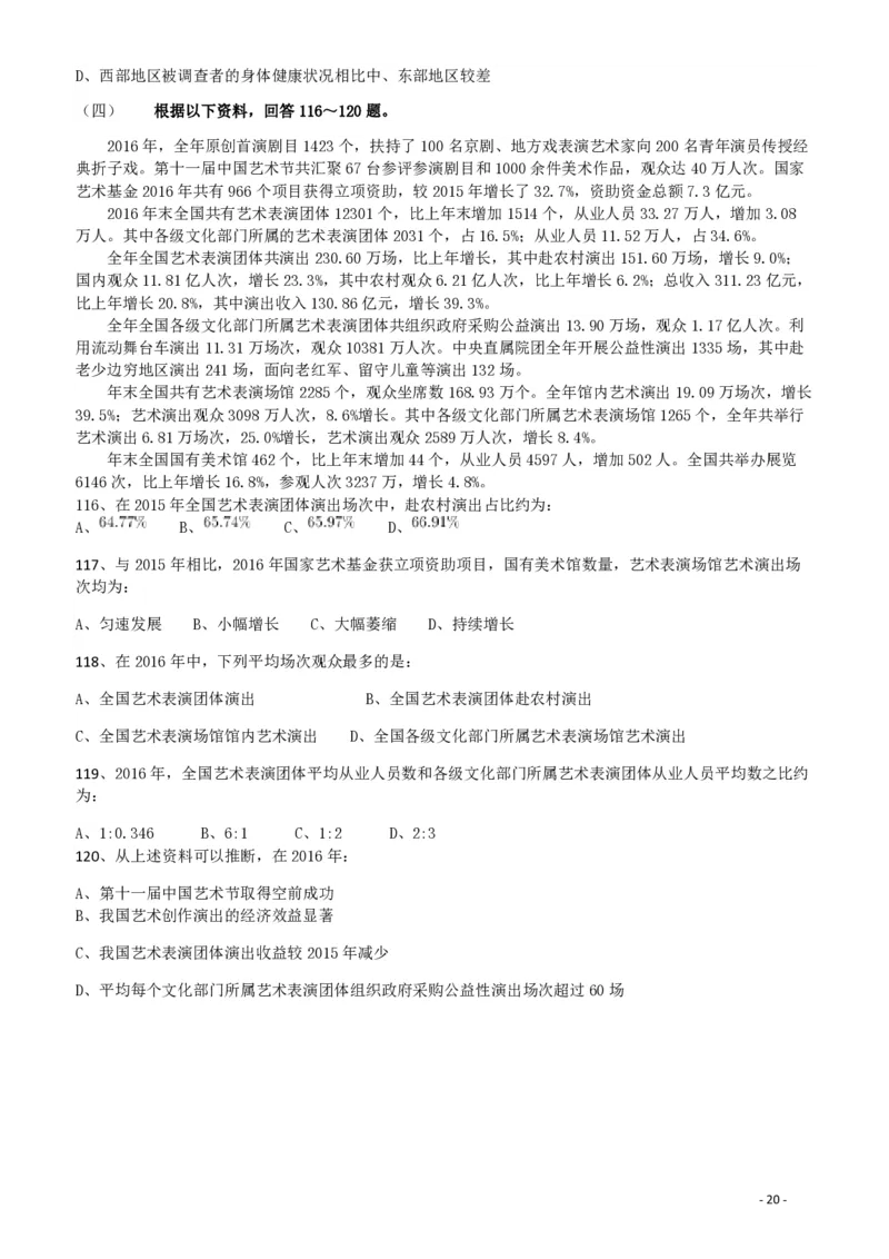 2018年421联考《行测》真题（宁夏卷）_34省+国考真题_34省考+国考pdf版推荐用这个版本_34省行测+申论真题pdf推荐用这个版本_宁夏公务员考试真题pdf版赠送,供参考,无下单链接