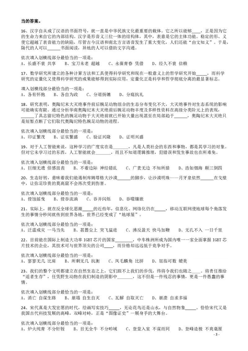 2018年421联考《行测》真题（宁夏卷）_34省+国考真题_34省考+国考pdf版推荐用这个版本_34省行测+申论真题pdf推荐用这个版本_宁夏公务员考试真题pdf版赠送,供参考,无下单链接