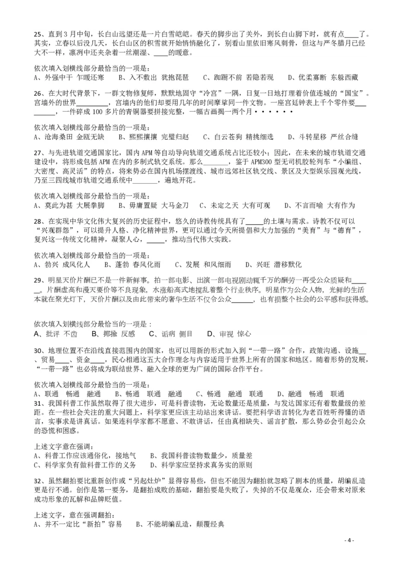 2018年421联考《行测》真题（宁夏卷）_34省+国考真题_34省考+国考pdf版推荐用这个版本_34省行测+申论真题pdf推荐用这个版本_宁夏公务员考试真题pdf版赠送,供参考,无下单链接