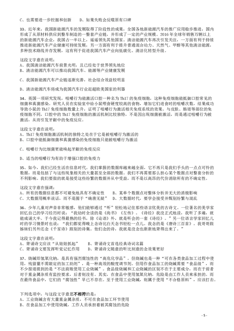 2018年421联考《行测》真题（宁夏卷）_34省+国考真题_34省考+国考pdf版推荐用这个版本_34省行测+申论真题pdf推荐用这个版本_宁夏公务员考试真题pdf版赠送,供参考,无下单链接