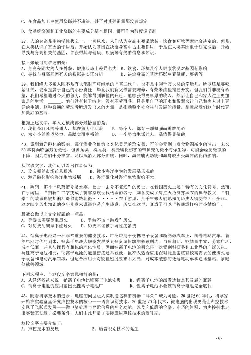 2018年421联考《行测》真题（宁夏卷）_34省+国考真题_34省考+国考pdf版推荐用这个版本_34省行测+申论真题pdf推荐用这个版本_宁夏公务员考试真题pdf版赠送,供参考,无下单链接