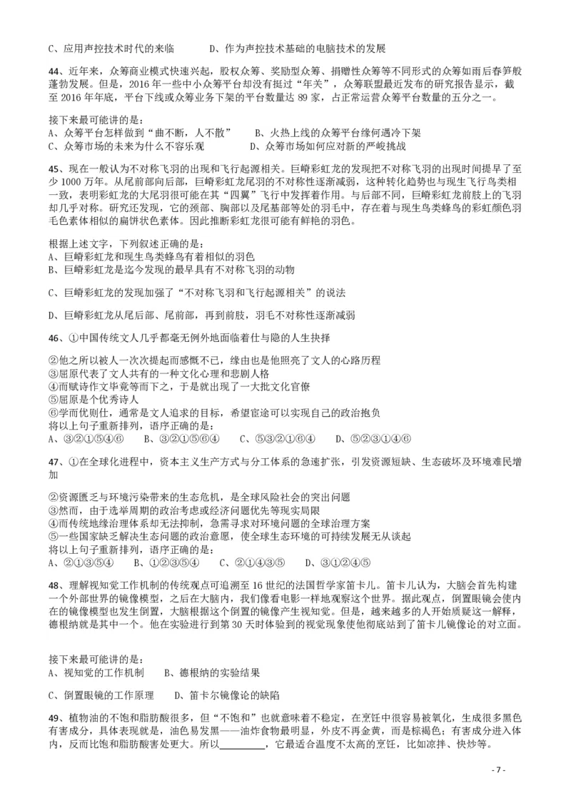 2018年421联考《行测》真题（宁夏卷）_34省+国考真题_34省考+国考pdf版推荐用这个版本_34省行测+申论真题pdf推荐用这个版本_宁夏公务员考试真题pdf版赠送,供参考,无下单链接