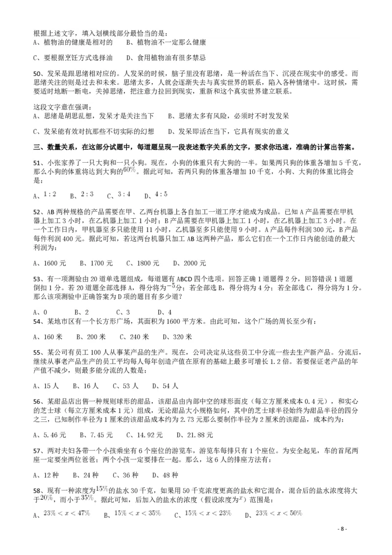 2018年421联考《行测》真题（宁夏卷）_34省+国考真题_34省考+国考pdf版推荐用这个版本_34省行测+申论真题pdf推荐用这个版本_宁夏公务员考试真题pdf版赠送,供参考,无下单链接
