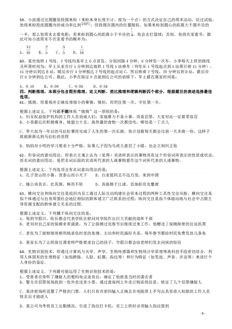 2018年421联考《行测》真题（宁夏卷）_34省+国考真题_34省考+国考pdf版推荐用这个版本_34省行测+申论真题pdf推荐用这个版本_宁夏公务员考试真题pdf版赠送,供参考,无下单链接