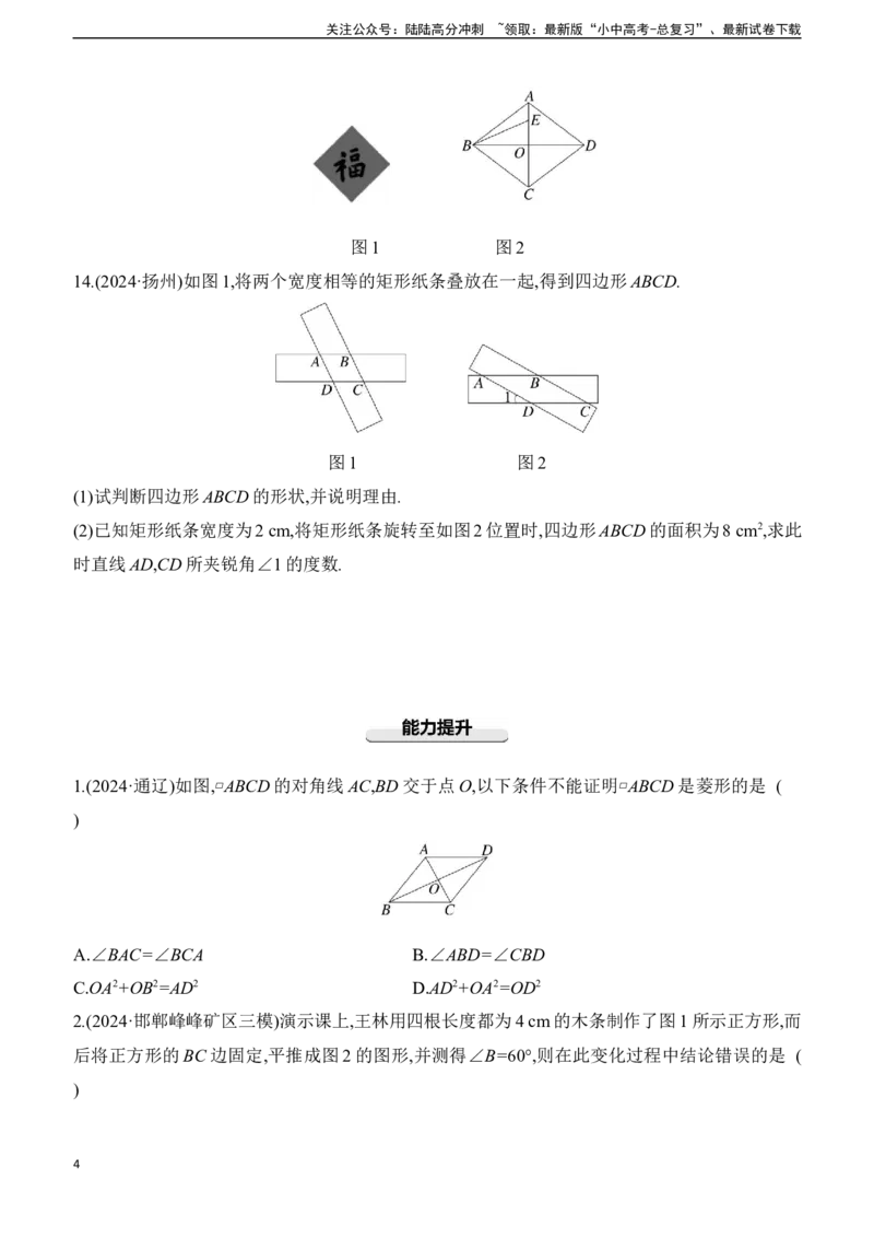 第25课时　矩形、菱形、正方形2025年中考数学一轮专题复习强化练习（含答案）_02中考总复习（2026版更新中）_02-数学-中考总复习_2025中考复习资料