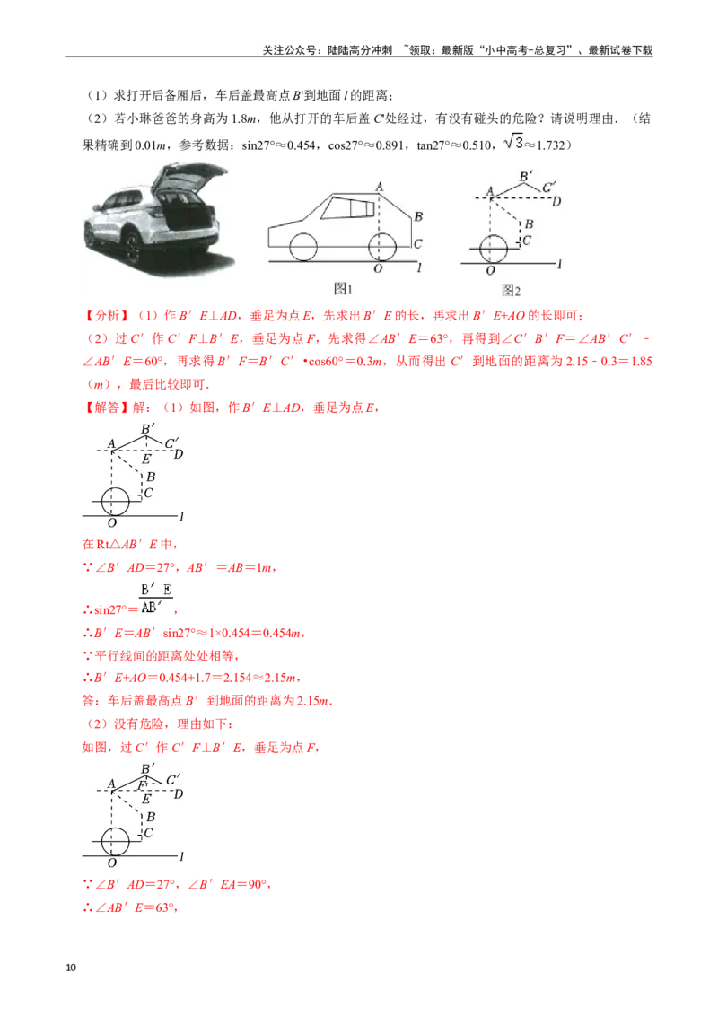热点08解直角三角形及其应用（6大题型+满分技巧+限时分层检测）（解析版）_02中考总复习（2026版更新中）_02-数学-中考总复习_2024年中考复习资料_二轮复习资料_热点