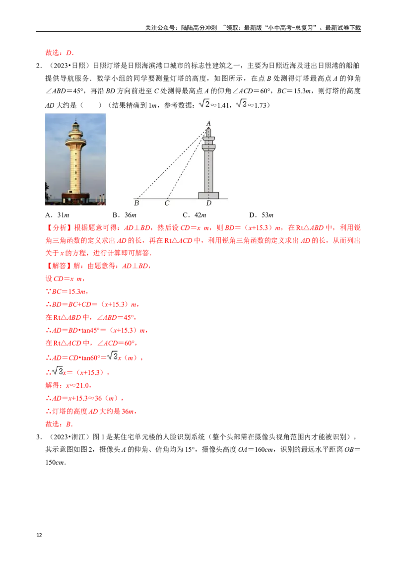 热点08解直角三角形及其应用（6大题型+满分技巧+限时分层检测）（解析版）_02中考总复习（2026版更新中）_02-数学-中考总复习_2024年中考复习资料_二轮复习资料_热点