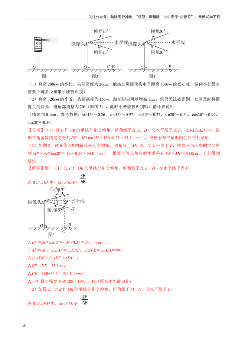 热点08解直角三角形及其应用（6大题型+满分技巧+限时分层检测）（解析版）_02中考总复习（2026版更新中）_02-数学-中考总复习_2024年中考复习资料_二轮复习资料_热点
