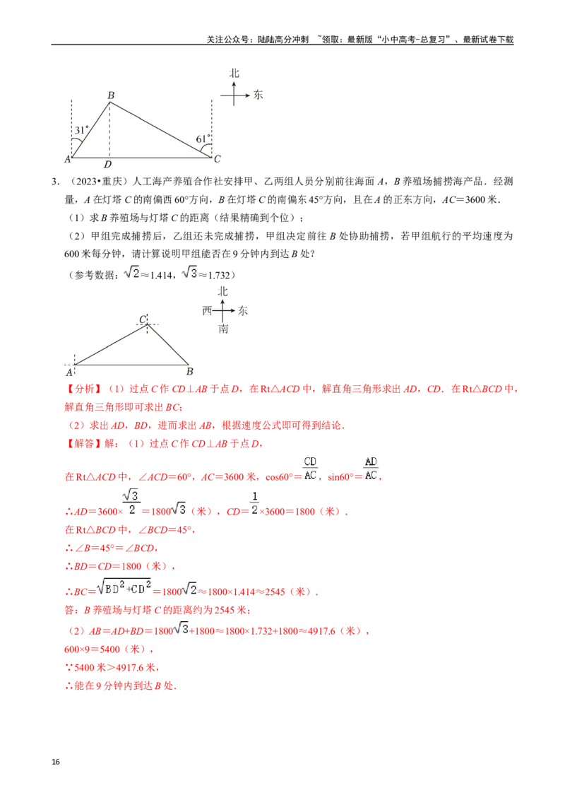 热点08解直角三角形及其应用（6大题型+满分技巧+限时分层检测）（解析版）_02中考总复习（2026版更新中）_02-数学-中考总复习_2024年中考复习资料_二轮复习资料_热点