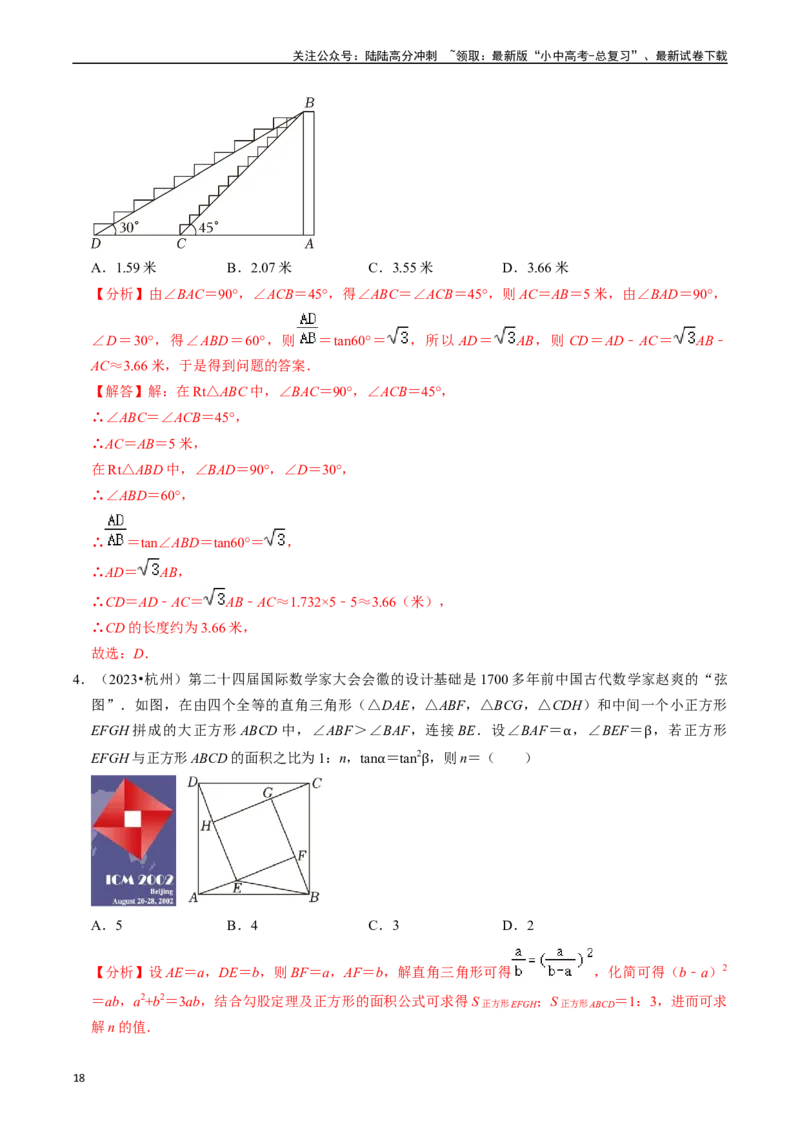 热点08解直角三角形及其应用（6大题型+满分技巧+限时分层检测）（解析版）_02中考总复习（2026版更新中）_02-数学-中考总复习_2024年中考复习资料_二轮复习资料_热点