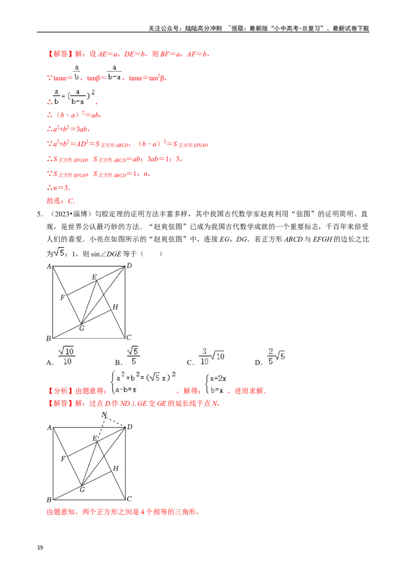热点08解直角三角形及其应用（6大题型+满分技巧+限时分层检测）（解析版）_02中考总复习（2026版更新中）_02-数学-中考总复习_2024年中考复习资料_二轮复习资料_热点