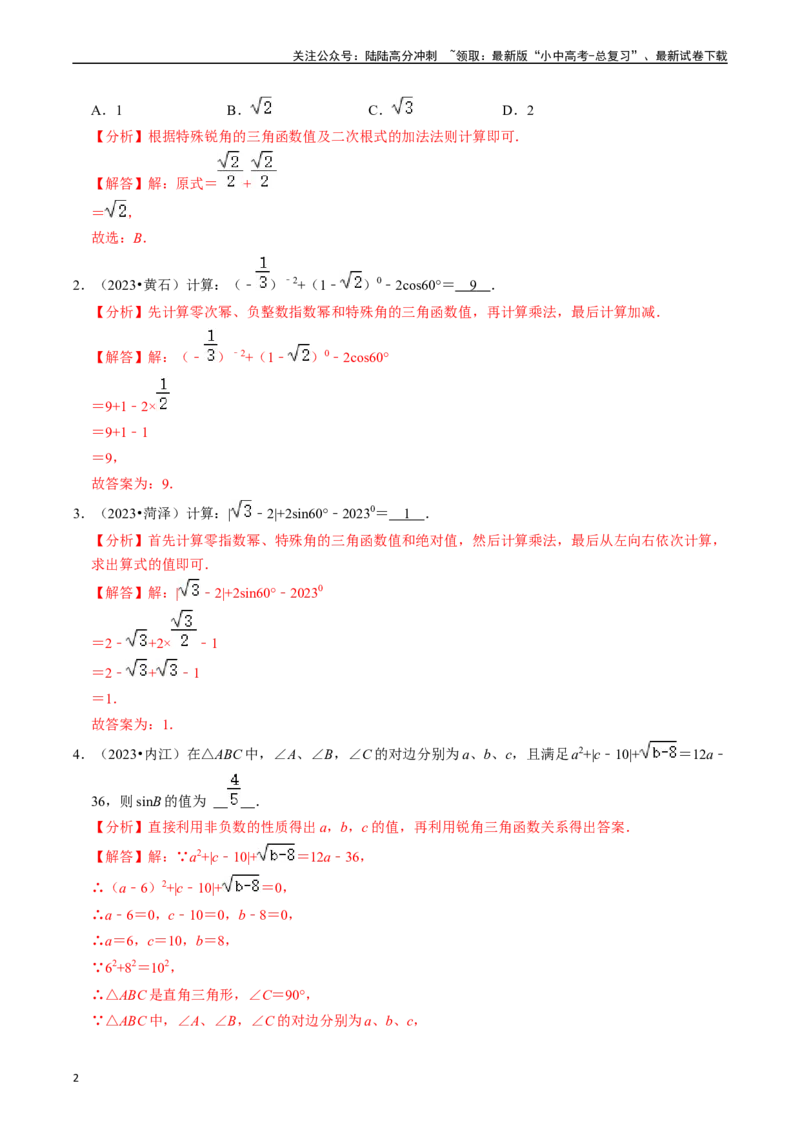 热点08解直角三角形及其应用（6大题型+满分技巧+限时分层检测）（解析版）_02中考总复习（2026版更新中）_02-数学-中考总复习_2024年中考复习资料_二轮复习资料_热点