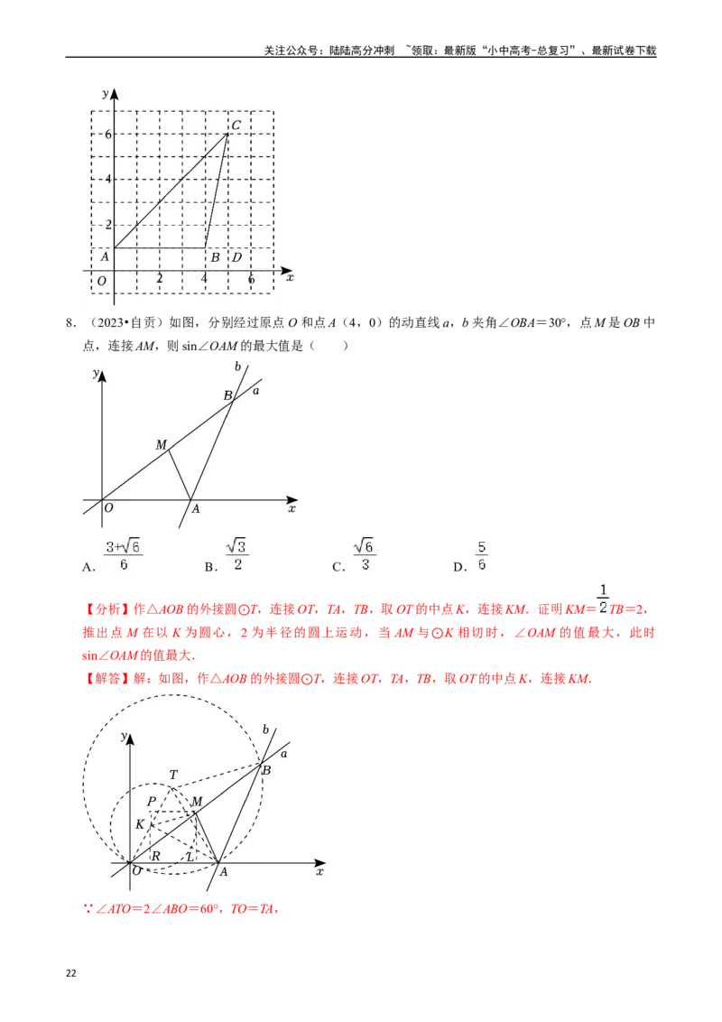 热点08解直角三角形及其应用（6大题型+满分技巧+限时分层检测）（解析版）_02中考总复习（2026版更新中）_02-数学-中考总复习_2024年中考复习资料_二轮复习资料_热点
