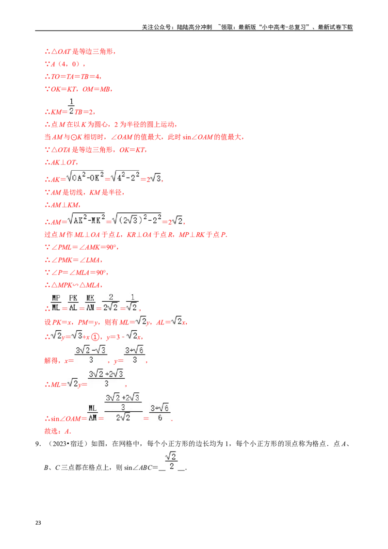 热点08解直角三角形及其应用（6大题型+满分技巧+限时分层检测）（解析版）_02中考总复习（2026版更新中）_02-数学-中考总复习_2024年中考复习资料_二轮复习资料_热点