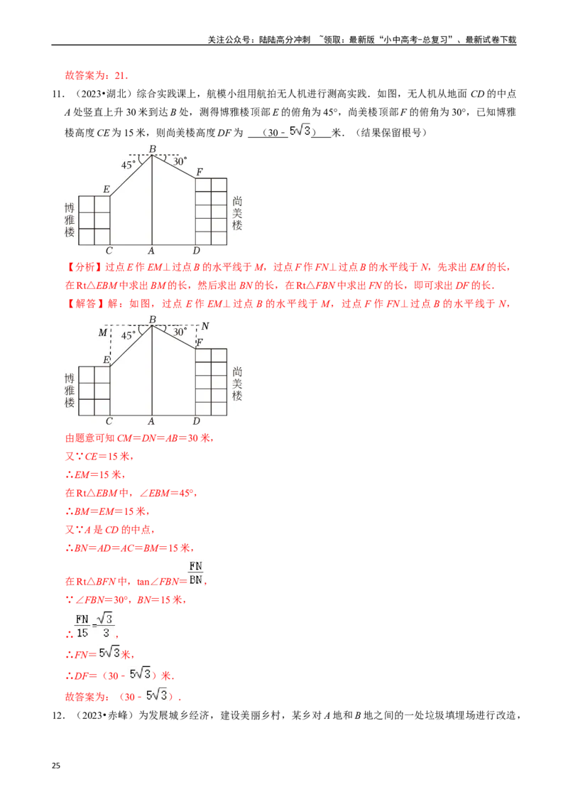 热点08解直角三角形及其应用（6大题型+满分技巧+限时分层检测）（解析版）_02中考总复习（2026版更新中）_02-数学-中考总复习_2024年中考复习资料_二轮复习资料_热点