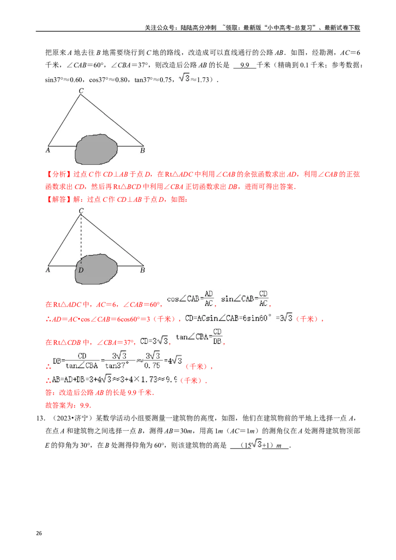 热点08解直角三角形及其应用（6大题型+满分技巧+限时分层检测）（解析版）_02中考总复习（2026版更新中）_02-数学-中考总复习_2024年中考复习资料_二轮复习资料_热点