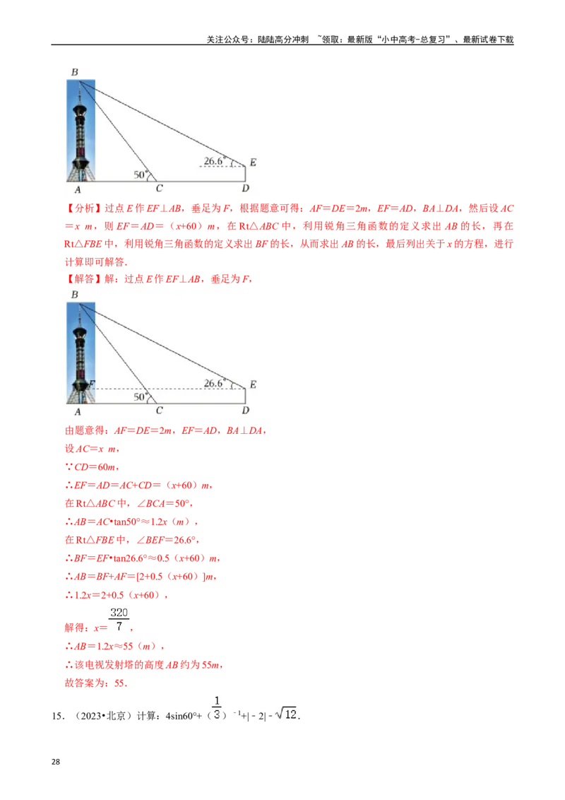 热点08解直角三角形及其应用（6大题型+满分技巧+限时分层检测）（解析版）_02中考总复习（2026版更新中）_02-数学-中考总复习_2024年中考复习资料_二轮复习资料_热点