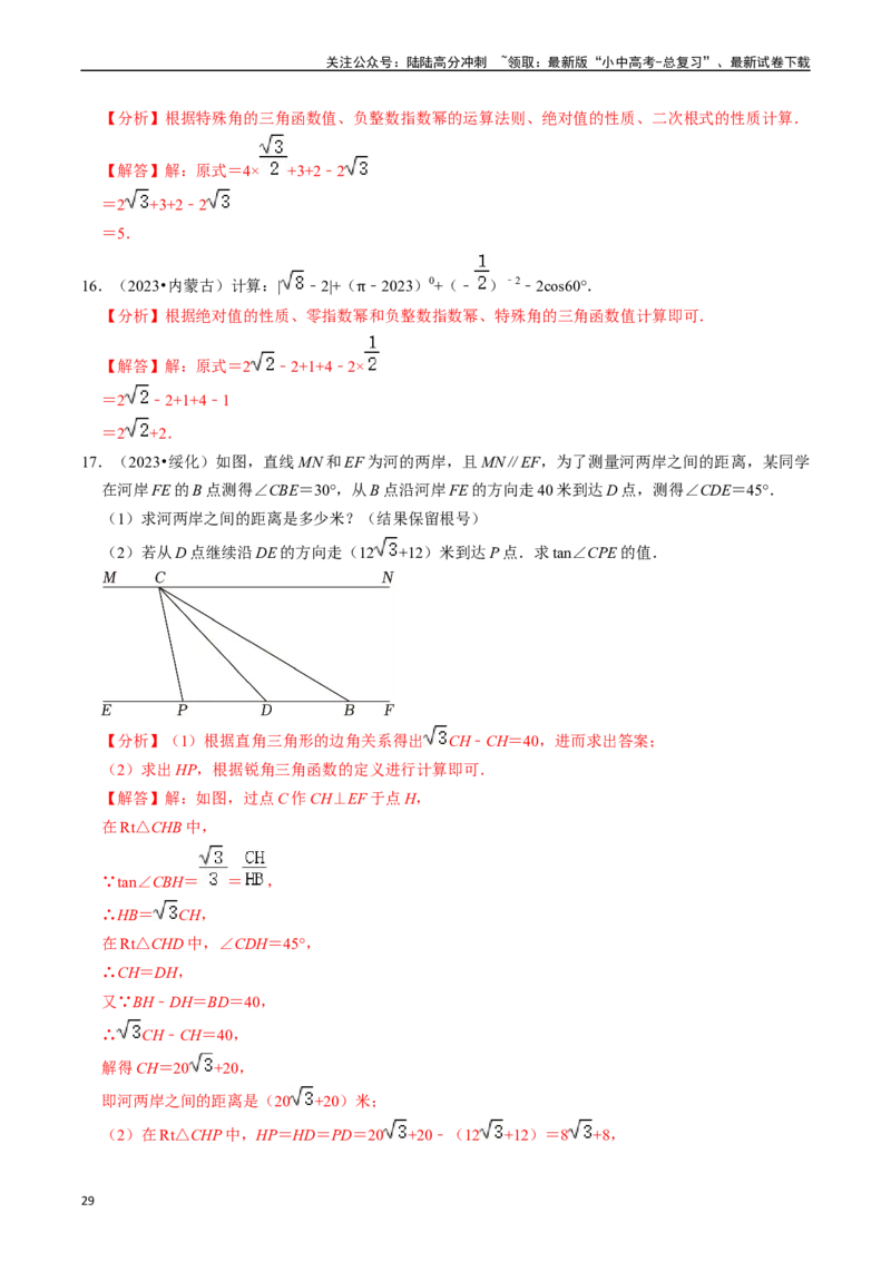 热点08解直角三角形及其应用（6大题型+满分技巧+限时分层检测）（解析版）_02中考总复习（2026版更新中）_02-数学-中考总复习_2024年中考复习资料_二轮复习资料_热点