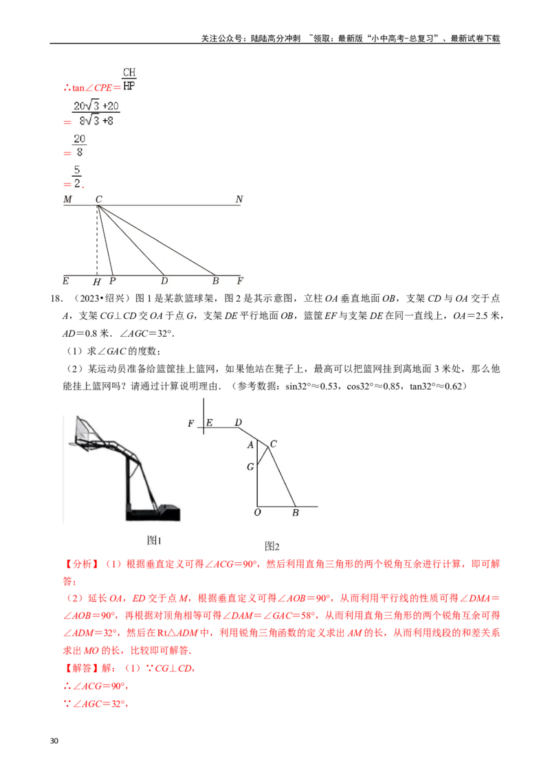 热点08解直角三角形及其应用（6大题型+满分技巧+限时分层检测）（解析版）_02中考总复习（2026版更新中）_02-数学-中考总复习_2024年中考复习资料_二轮复习资料_热点
