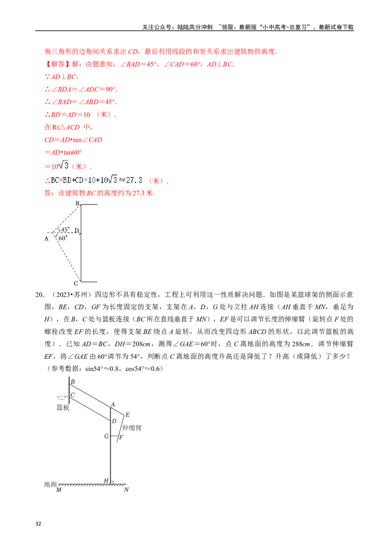 热点08解直角三角形及其应用（6大题型+满分技巧+限时分层检测）（解析版）_02中考总复习（2026版更新中）_02-数学-中考总复习_2024年中考复习资料_二轮复习资料_热点