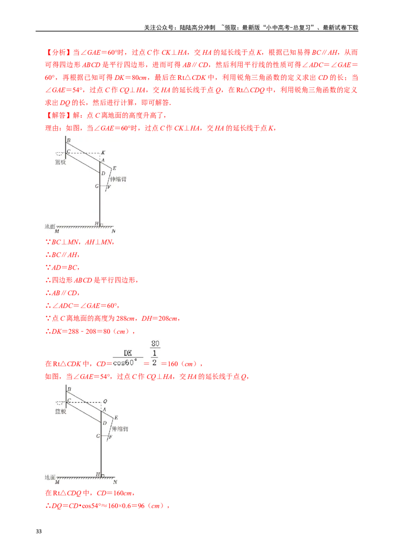热点08解直角三角形及其应用（6大题型+满分技巧+限时分层检测）（解析版）_02中考总复习（2026版更新中）_02-数学-中考总复习_2024年中考复习资料_二轮复习资料_热点