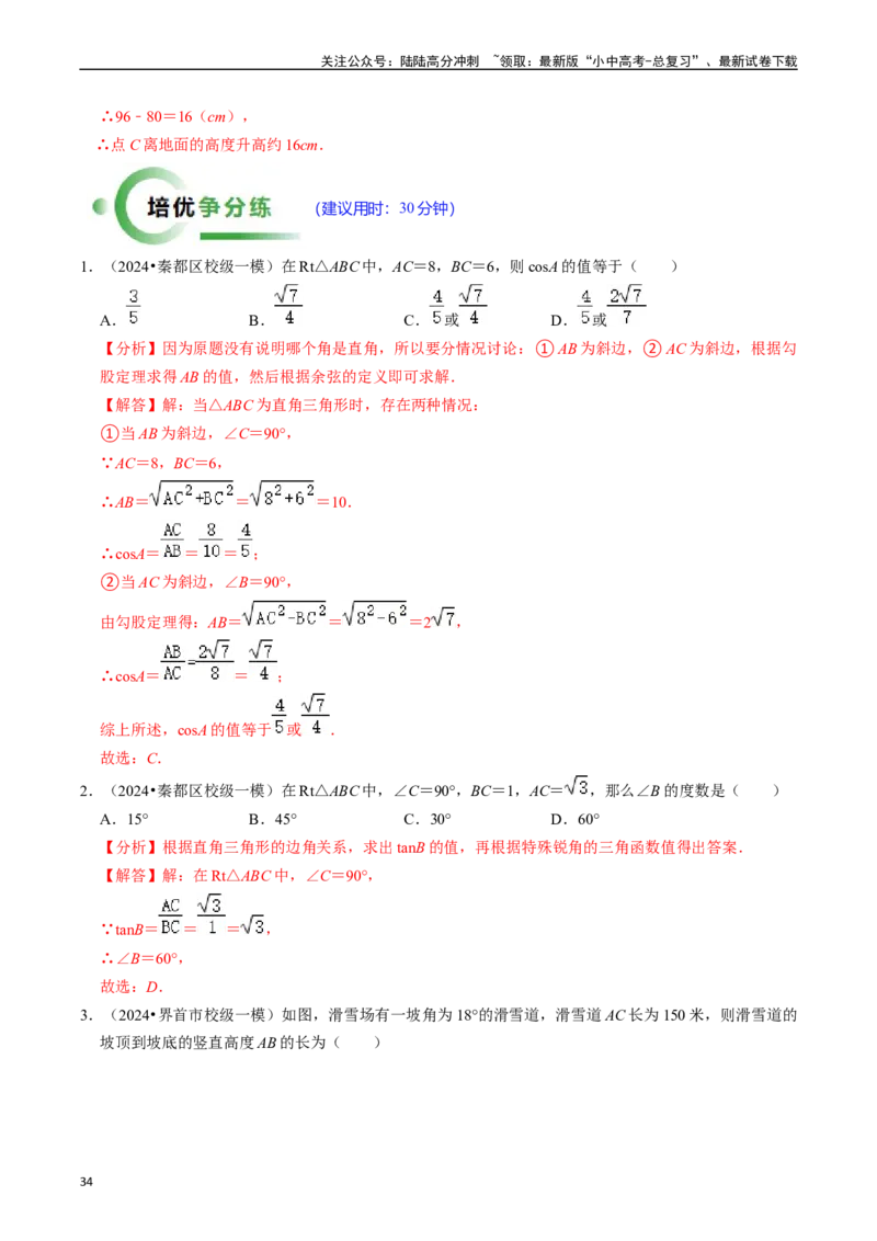 热点08解直角三角形及其应用（6大题型+满分技巧+限时分层检测）（解析版）_02中考总复习（2026版更新中）_02-数学-中考总复习_2024年中考复习资料_二轮复习资料_热点