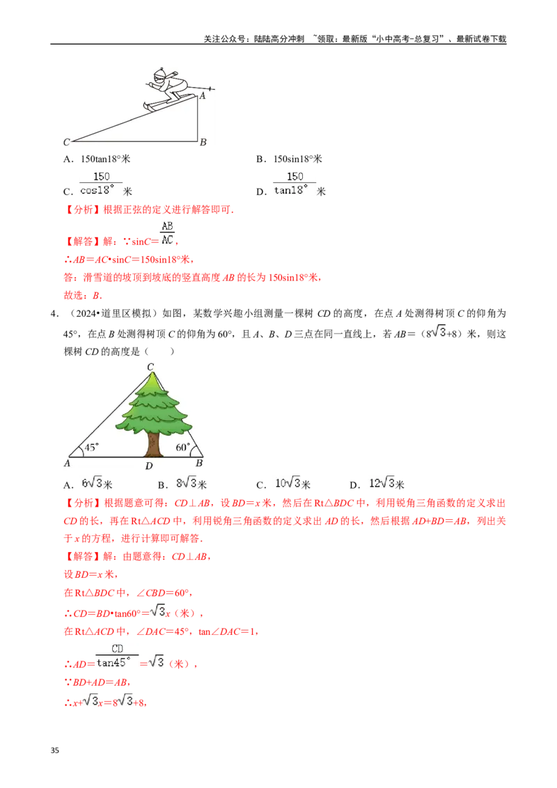 热点08解直角三角形及其应用（6大题型+满分技巧+限时分层检测）（解析版）_02中考总复习（2026版更新中）_02-数学-中考总复习_2024年中考复习资料_二轮复习资料_热点