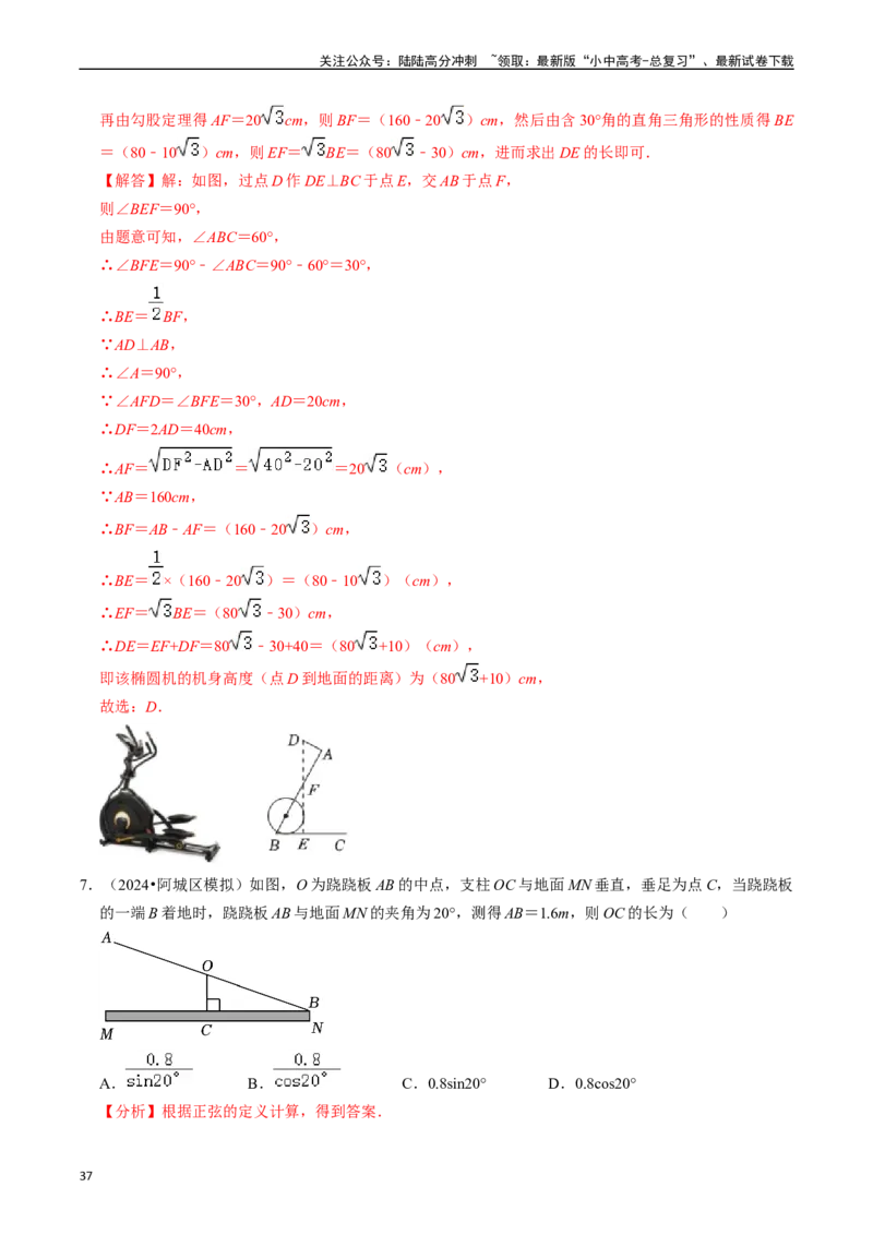 热点08解直角三角形及其应用（6大题型+满分技巧+限时分层检测）（解析版）_02中考总复习（2026版更新中）_02-数学-中考总复习_2024年中考复习资料_二轮复习资料_热点