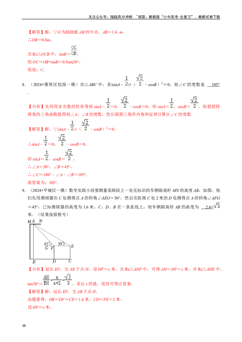 热点08解直角三角形及其应用（6大题型+满分技巧+限时分层检测）（解析版）_02中考总复习（2026版更新中）_02-数学-中考总复习_2024年中考复习资料_二轮复习资料_热点