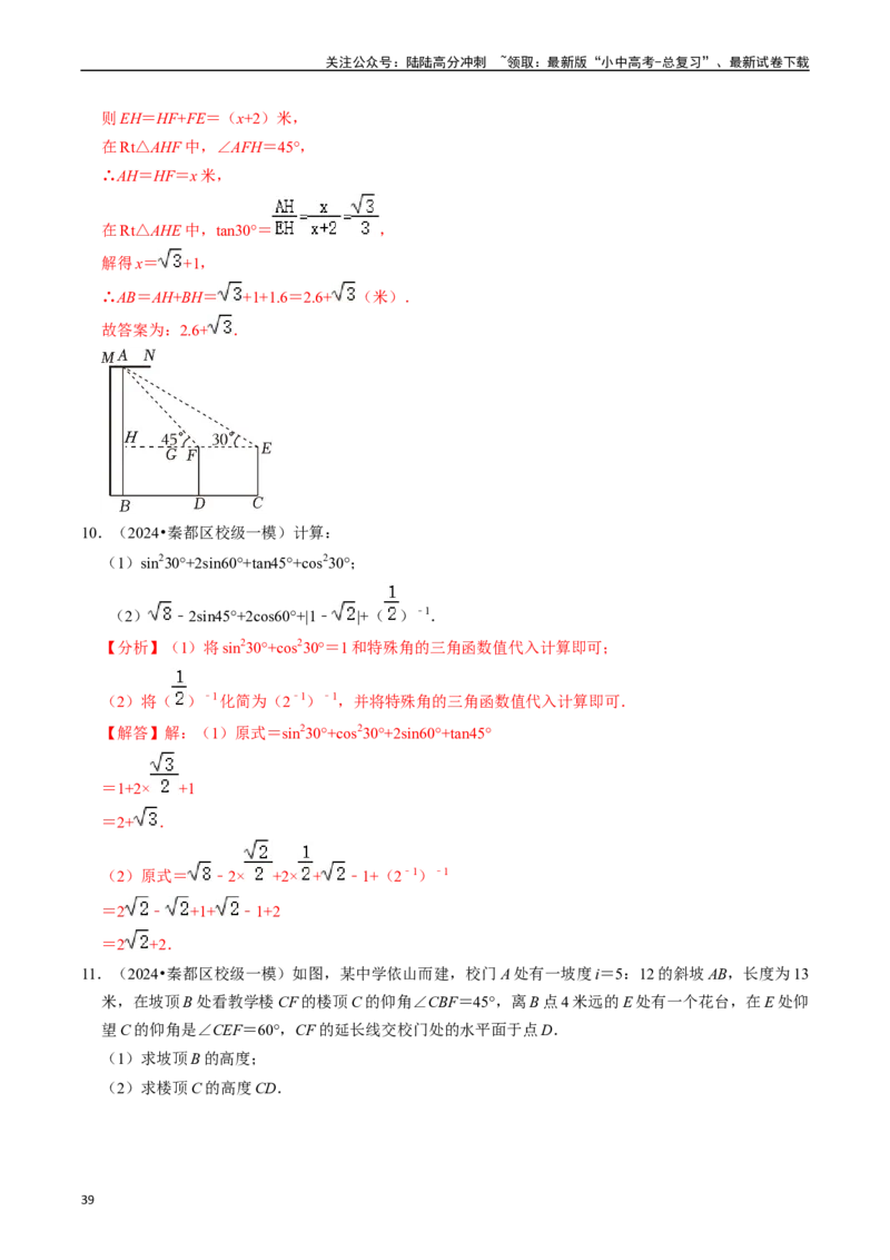 热点08解直角三角形及其应用（6大题型+满分技巧+限时分层检测）（解析版）_02中考总复习（2026版更新中）_02-数学-中考总复习_2024年中考复习资料_二轮复习资料_热点