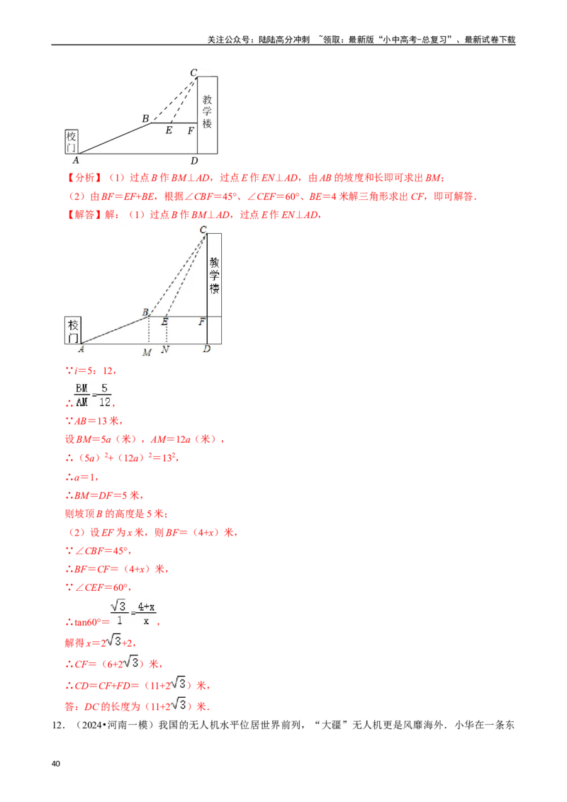 热点08解直角三角形及其应用（6大题型+满分技巧+限时分层检测）（解析版）_02中考总复习（2026版更新中）_02-数学-中考总复习_2024年中考复习资料_二轮复习资料_热点
