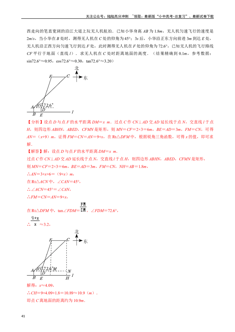 热点08解直角三角形及其应用（6大题型+满分技巧+限时分层检测）（解析版）_02中考总复习（2026版更新中）_02-数学-中考总复习_2024年中考复习资料_二轮复习资料_热点