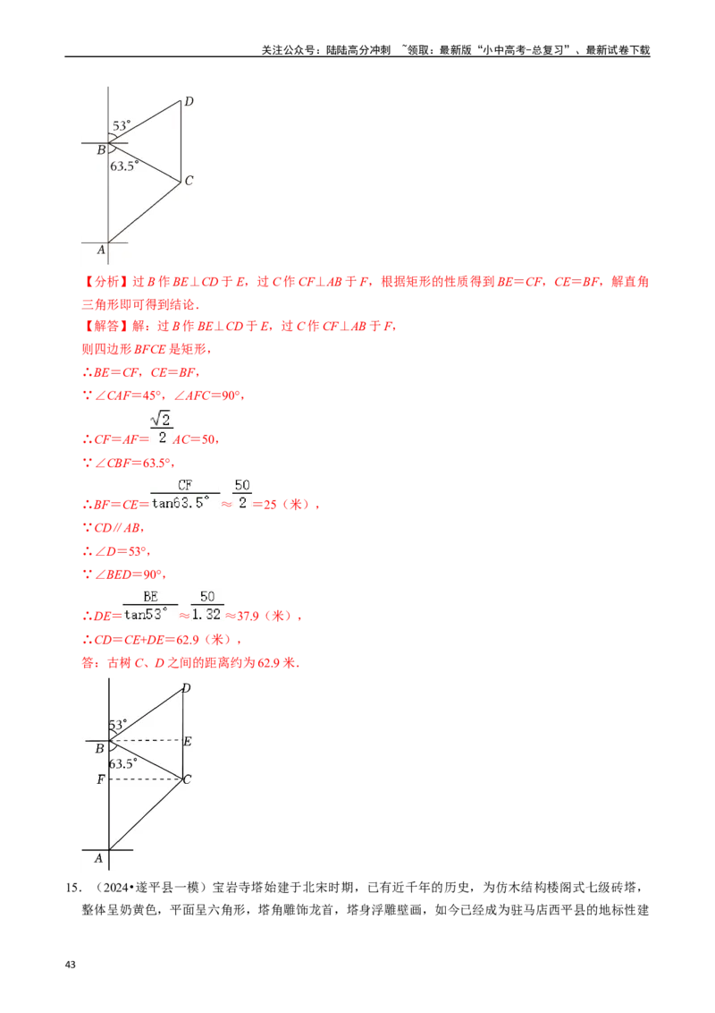 热点08解直角三角形及其应用（6大题型+满分技巧+限时分层检测）（解析版）_02中考总复习（2026版更新中）_02-数学-中考总复习_2024年中考复习资料_二轮复习资料_热点