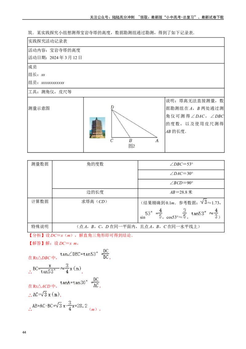 热点08解直角三角形及其应用（6大题型+满分技巧+限时分层检测）（解析版）_02中考总复习（2026版更新中）_02-数学-中考总复习_2024年中考复习资料_二轮复习资料_热点